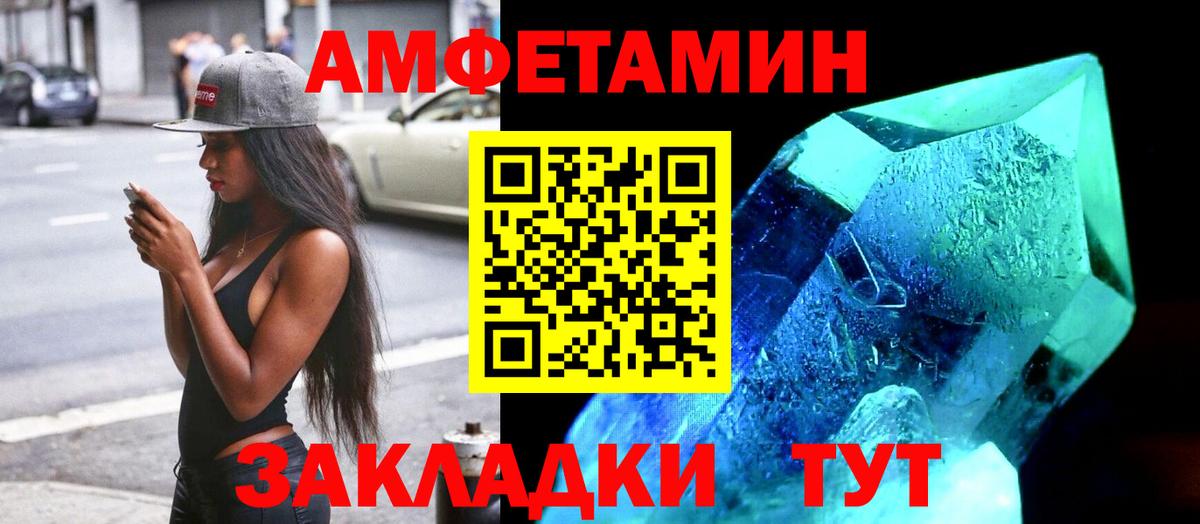 АМФЕТАМИН 97%  Вход с VPN  АМФ  Балтийск 