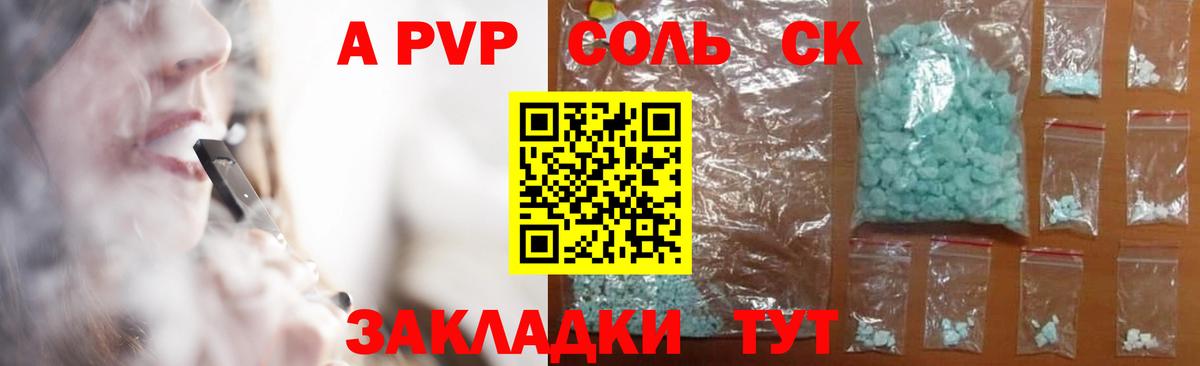 Альфа ПВП крисы CK  A PVP VHQ  Вход с VPN  Балтийск  как найти   А ПВП мука 