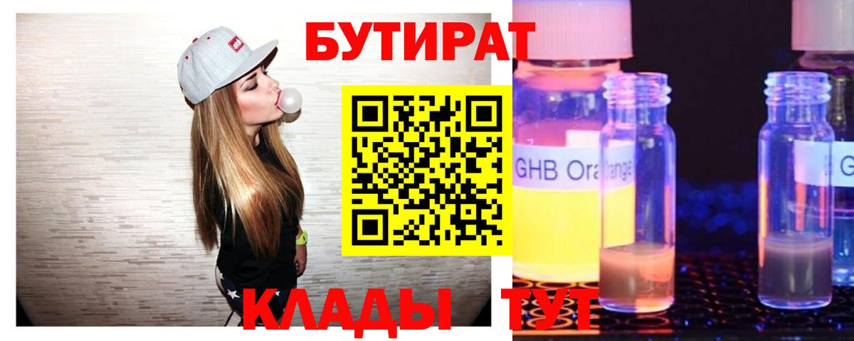 Балтийск  Бутират вода  Вход с VPN 