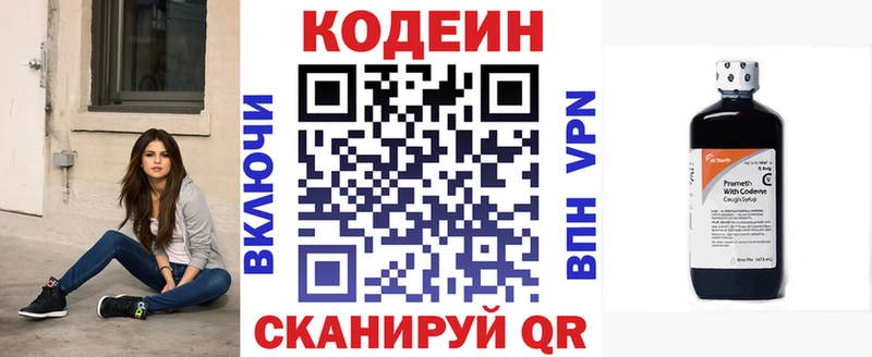 Кодеин Purple Drank  omg tor  Балтийск 