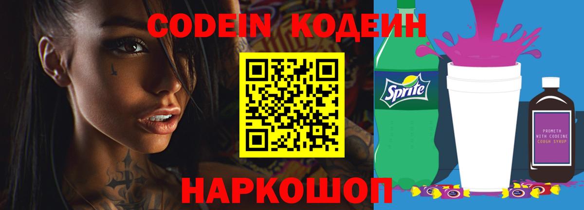 сколько стоит  Кодеиновый сироп Lean напиток Lean (лин)  Вход с VPN  Кодеиновый сироп Lean напиток Lean (лин)  Балтийск 