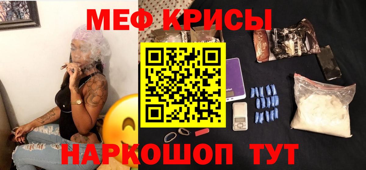 Меф мяу мяу мука Балтийск