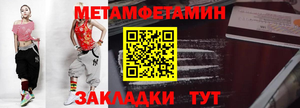 МЕТАМФЕТАМИН Methamphetamine Балтийск