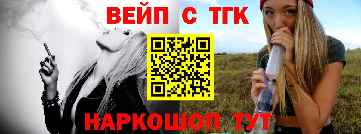 ТГК вейп с тгк  Дистиллят ТГК концентрат  Вход с VPN  Балтийск 